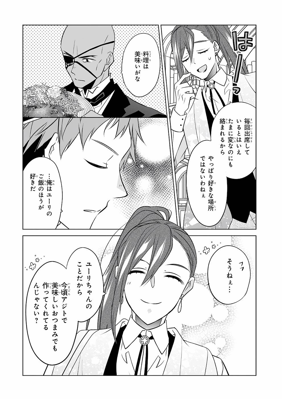 Saikyou no Kanteishi tte Dare no koto? ~Manpuku gohan de Isekai Seikatsu~ - Chapter 41 - Page 23